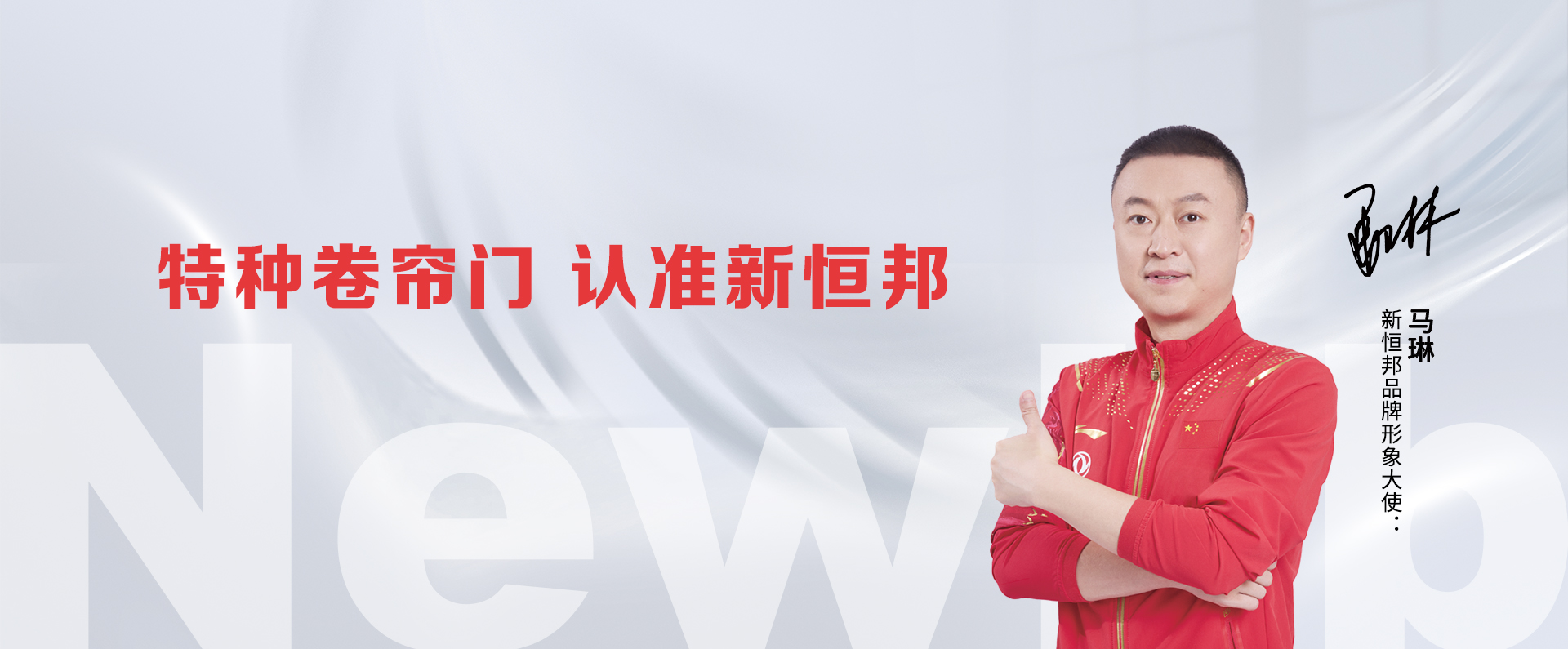 马琳banner图