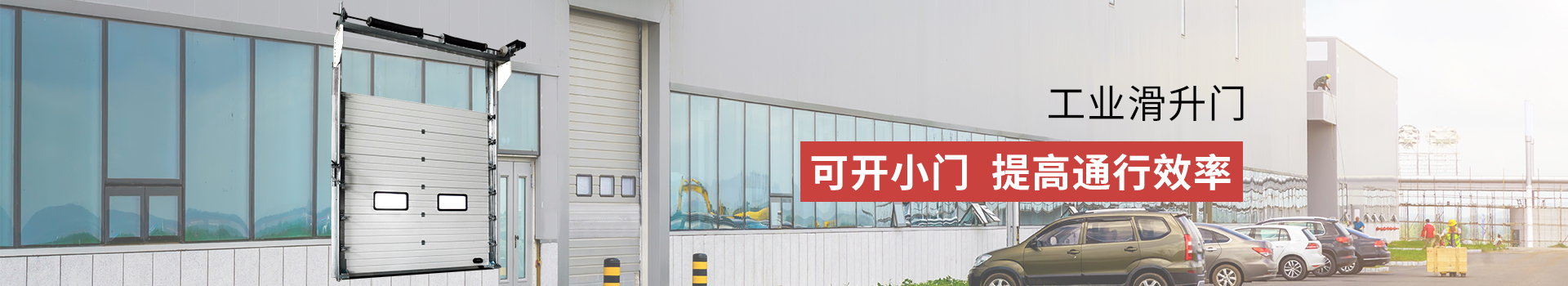 工业滑升门