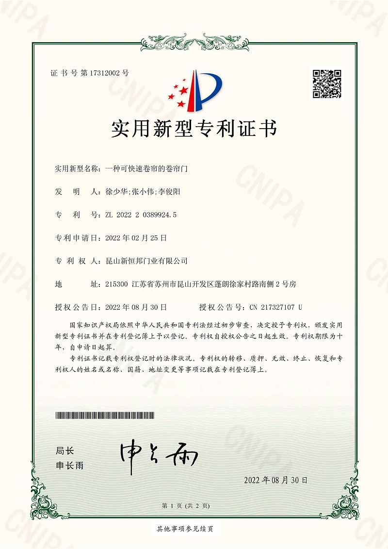 一种可快速卷帘的卷帘门