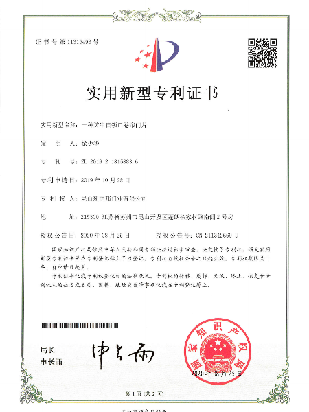 一种放串自锁口卷帘门片