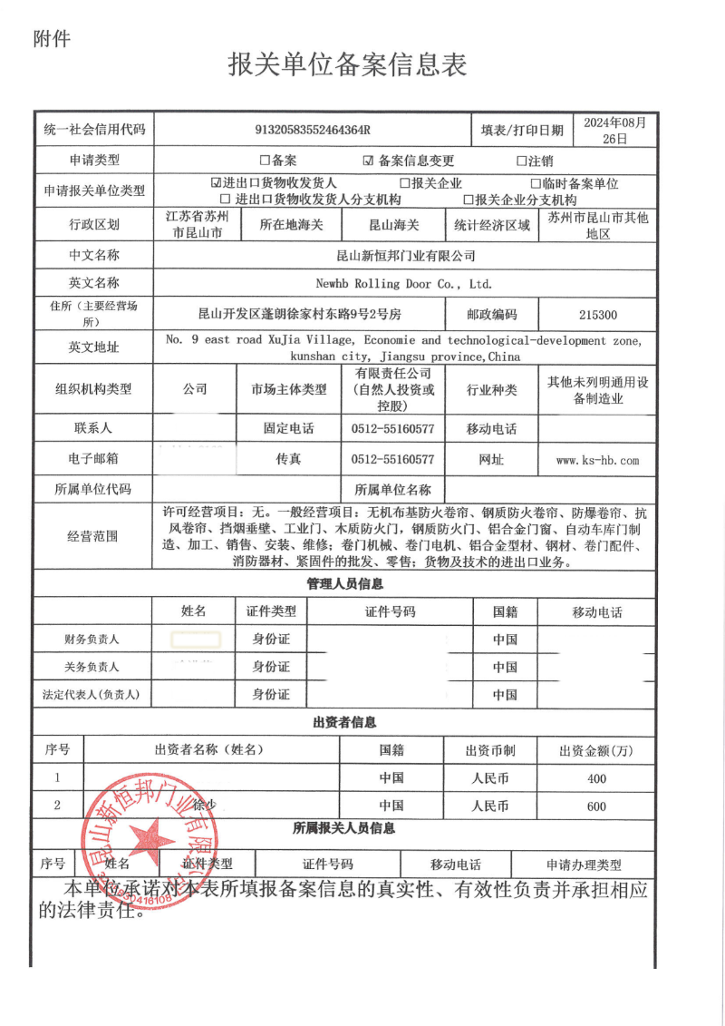 新恒邦报告单位备案信息表