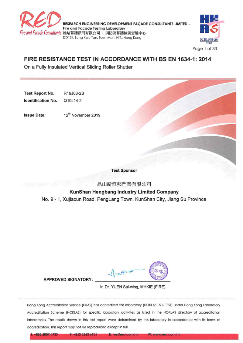 新恒邦钢质隔热防火卷帘门欧标证书编号R19J08-2B