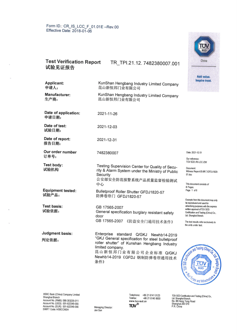昆山新恒邦门业防弹卷帘门TUV证书