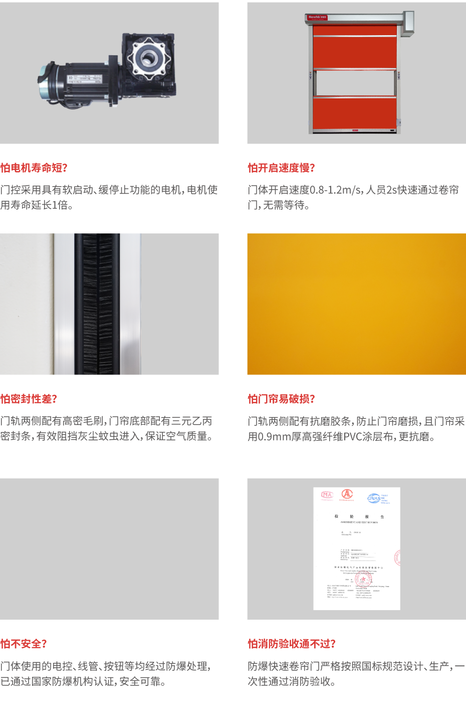 防爆快速卷帘门_画板 1