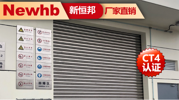 防爆区卷帘门停电了，怎么办？